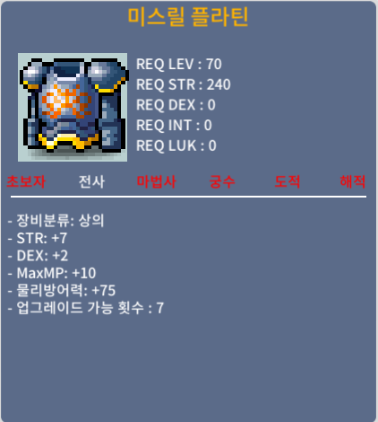 70제 미스릴 플라틴 / 150 /합9 힘7 덱2
