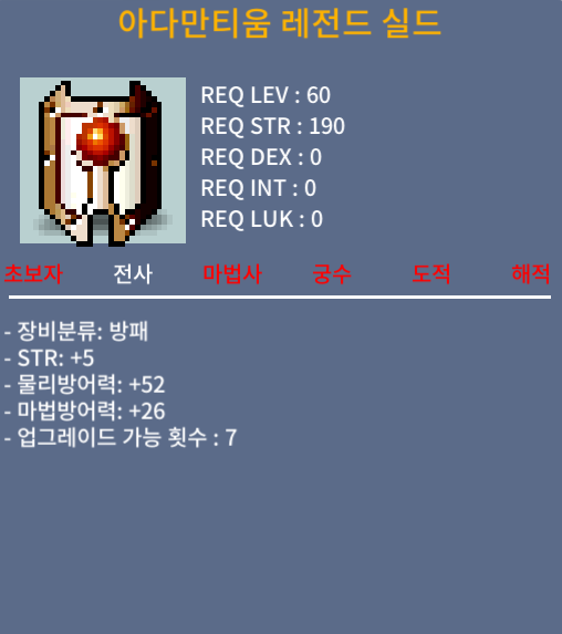아다만티움 레전드 실드 / 300 / 힘5, 60제방패 / 채팅, 쪽지 https://open.kakao.com/o/sb14ITEf
