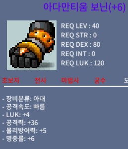 아다만티움 보닌 / 1600 / 럭4 공36
