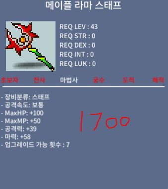 노작 메이플 라마 스태프 / 1700 / https://open.kakao.com/o/sImFycZf