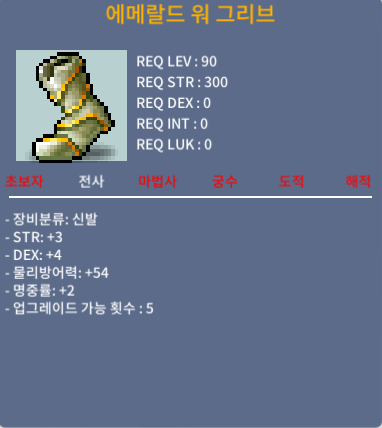 에메랄드 워그리브 합9 600팝니다 3/4/2 / 600만원 / 디코