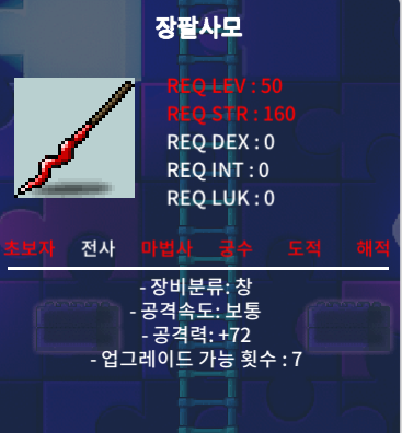 장팔사모 25만판매 / 250000