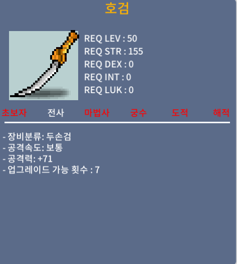 호검 / 공71 (+1) / 100 / 채팅