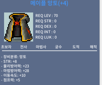 힘8 메이플 망토 / 6400 / 채팅