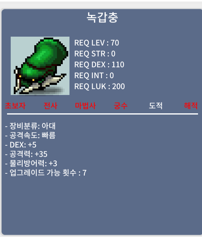 녹갑충 / 700 / 공35 덱5 / discord : isno03