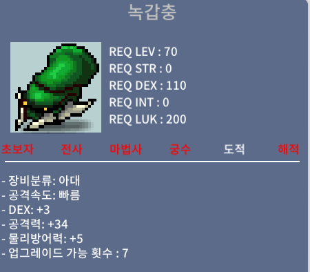 녹갑충 / 100 / 덱4 공 34 / 덱3 공34 / 럭4 공34 청갑충 (녹갑충2개, 청갑충1개) 총3개있음