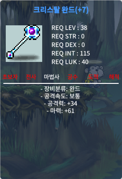 크완 크리스탈 완드 떡작 50에 팝니다 / 50