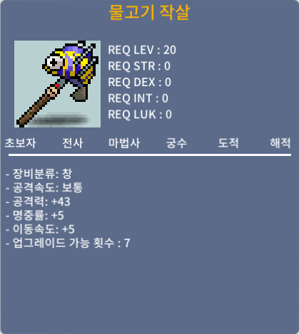 20제 물고기 작살 공+53 명+5 이속+5 / 50만 / https://open.kakao.com/o/s68NubYf