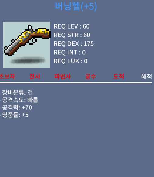 [판매완료] 버닝헬 / 600 / 공70 / 오픈카톡