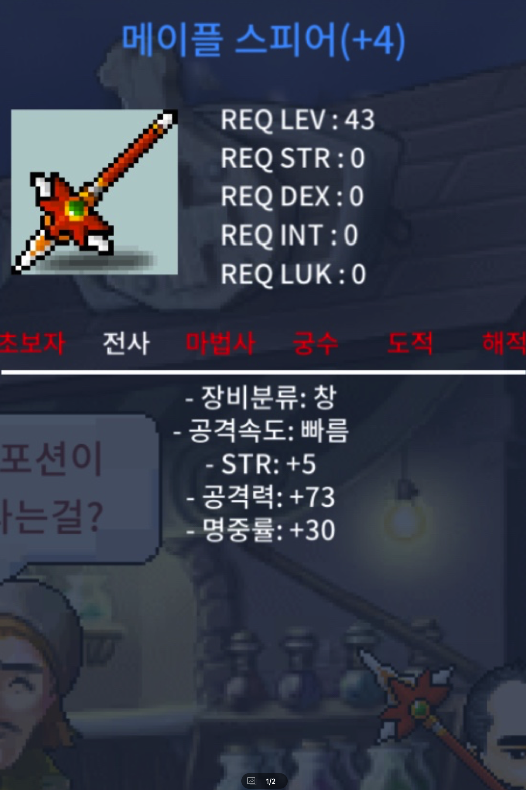 메이플스피어 4작 (힘 5 공 73 명 30)/ 명작 장팔 뽀지 ㅎㅎ / 1100만원 / https://open.kakao.com/o/soWWSN7f