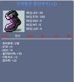 오리할콘 힐던부츠 / 6600 / 합13 / https://open.kakao.com/o/sGf3yhUf