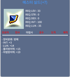 에스터 실드 / 2.5억 / 합17 (인3 럭14) / https://open.kakao.com/o/s9XAx5Tf
