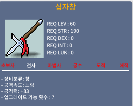 십자창 / 70 / 공83 / 채팅주세요
