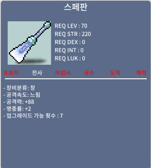 스페판 / 150 / 공88 명2 팔아요 ㅍㅍ