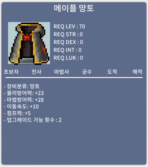 70제 메이플 망토 메망 망작 업횟 2 팝니다 파밍용 / 240 / https://open.kakao.com/o/sk5tO3Uf