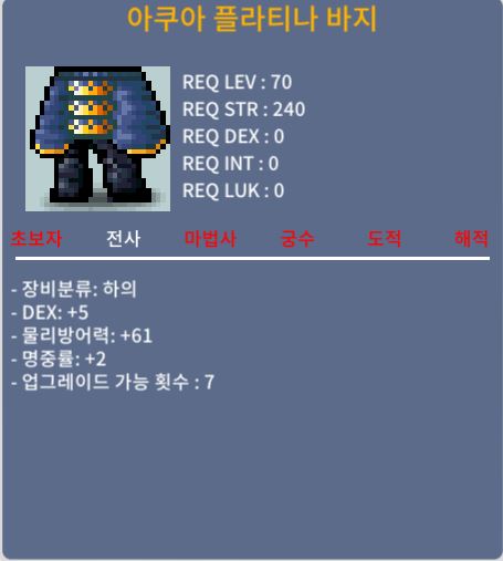 70제 하의 아쿠아 플라티나 바지 / 300 / 합7(덱5 명2) / https://open.kakao.com/o/sJJhKkTf