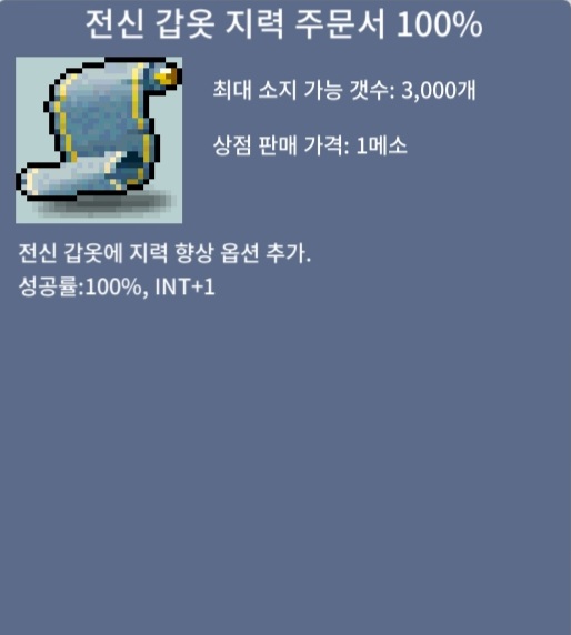 전지100 / 1150 / 2장 팝니다 / 전신 지력 100