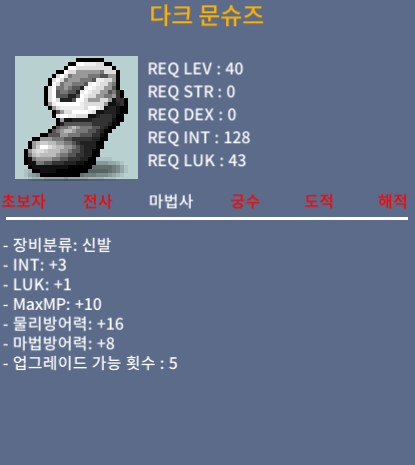 40제 다크 문슈즈 합4 / 500000 / 인3 럭1 / 채팅