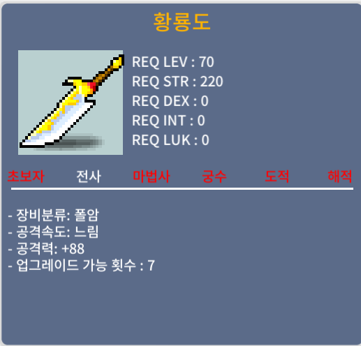 황룡도 / 50 / 공88/1상옵/70제 폴암