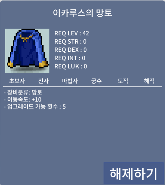 이카루스의 망토/ 노작 / 이속이카 팝니다 / 2300 / 이동속도 10 / https://open.kakao.com/o/soFBrVVf