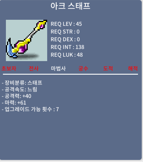 아크스태프 마력61 팝니다 / 200000 / https://open.kakao.com/o/sKsnj8Wf