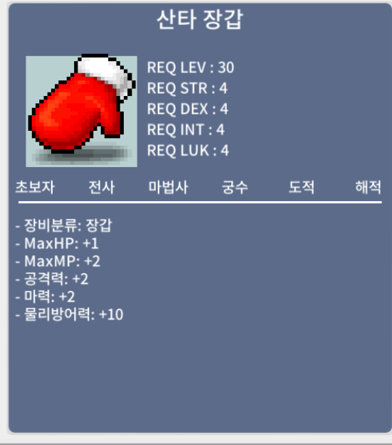산타장갑 / 500 / 2개 있습니다 / https://open.kakao.com/o/stTjYETf