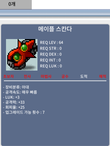 메이플 스칸다 노작 4000 만 팝니다 / 4000만