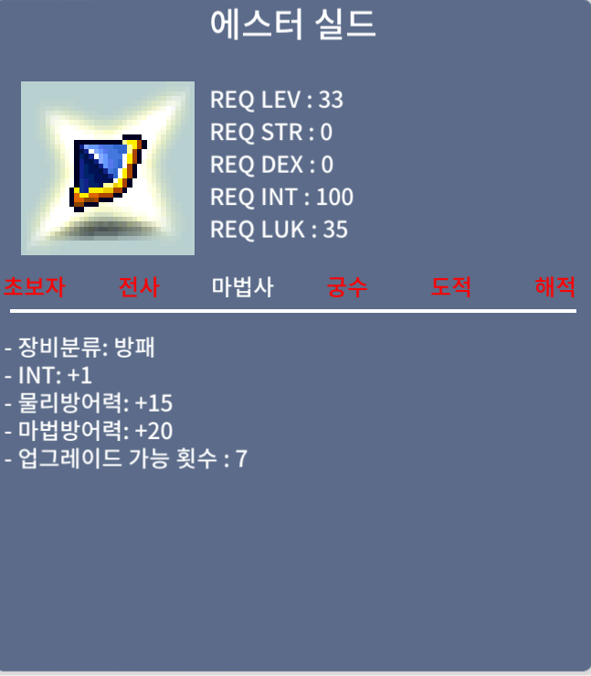 에스터 실드 인1 노작 / 1,000,000 / 쪽지  or 채팅주세요
