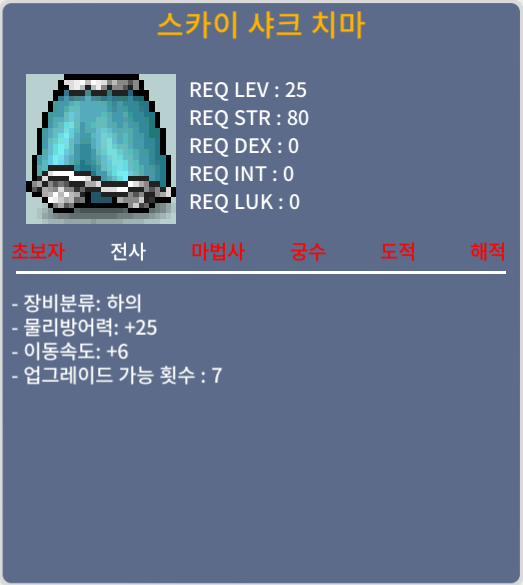 스카이샤크치마 / 20 / 이속6 노작 / 채팅주세요