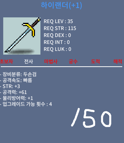 공61(1상옵, 10% 성공, 업횟4 남음) 하이랜더 팝니다. / 1,500,000 / 업그레이드 횟수 4번 남았습니다. / 쪽지 보내주세요.