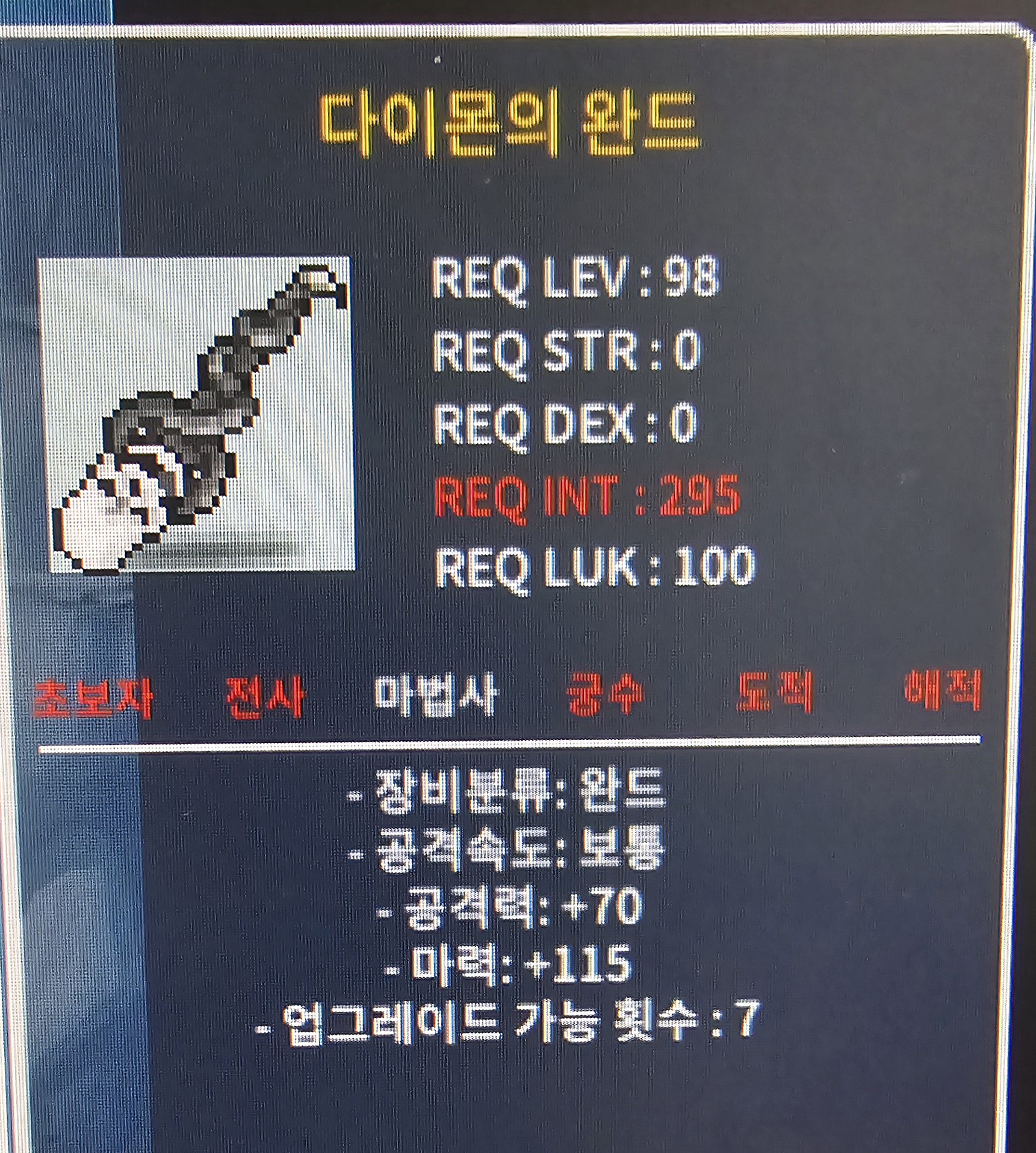 2상옵 다이몬 완드 250 팔아요 / 250만