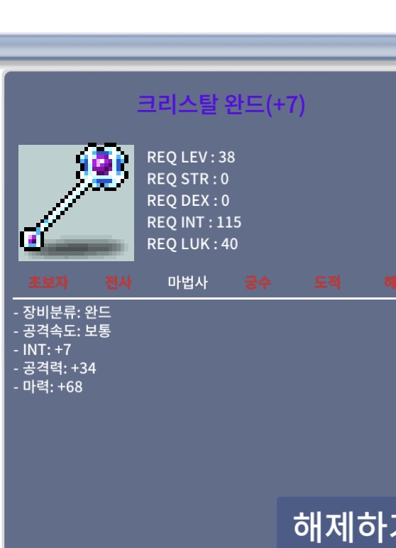 판완//크리스탈완드 /1400 / 합마75