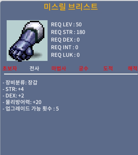미스릴 브리스트 / 500 / 50제합6전사장갑 / https://open.kakao.com/o/sZc8tjTf