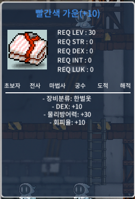 덱떡 빨간가운 팝니다 / 80만메소 / 덱떡 빨간가운 / https://open.kakao.com/o/g17gzvcg