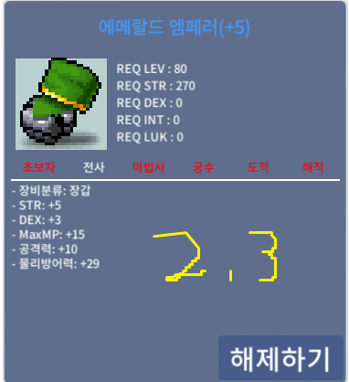 80제 에메랄드 엠페러 합8 공10 / 2.3