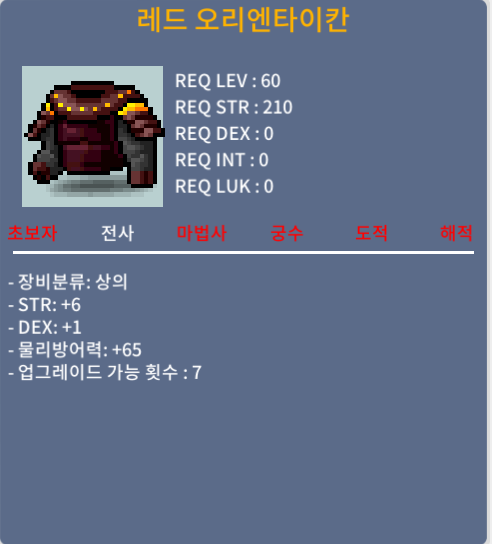 전사 60제 상의 레드 오리엔타이칸 합 7(힘6,덱1) 노작, 상옵 80만 / 80만 / 노작, 합7 (힘6,덱1) 상옵 / https://open.kakao.com/o/gHbquM0f