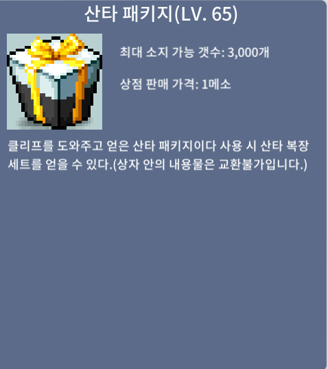 산타패키지 65제 4개 / 개당 99만에 팔아요 / https://open.kakao.com/o/sWGITwVf