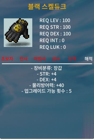 블랙 스켈듀크 / 50 / 합8(힘4 덱4) / https://open.kakao.com/o/smXxlwUf