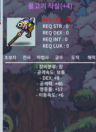 명4작 물고기 작살 이속6 / 120만 / 물작 명4작 이속 상옵 / 오픈카톡