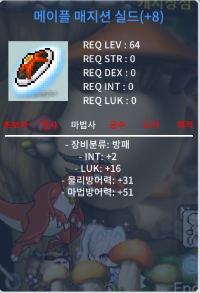 메이플 매지션 실드 메매실 8작 합 18 팝니다. / 1.5억 / https://open.kakao.com/o/sBSNrt3f