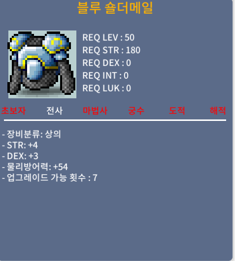 블루 숄더메일 / 60 / 50제 상의 힘4덱3 합7 / https://open.kakao.com/o/gLq9DHWf