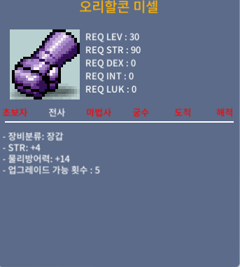 30제 오리할콘 미셀 힘4 15만원에 팝니다 / 15만원 / https://open.kakao.com/o/g23BwtZf
