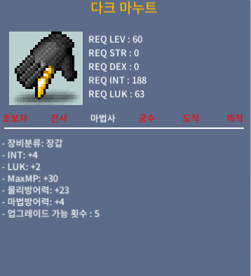 다크마누트 / 80만원 / 합6 인4 럭2 / 채팅주세요