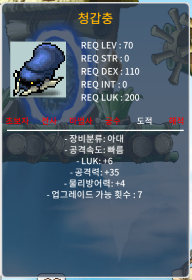 청갑충 / 600000 / 럭6/공35/물방4/노작 / https://open.kakao.com/o/gnnv3aig