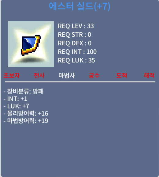(판매 완료) 에스터 실드(33제 마법사 방패) / 650 / 인1 럭7 합8