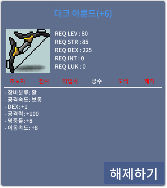 다크 아룬드 / 1.0 / 덱1 공100 이속8 / https://open.kakao.com/o/sKaNH6Tf or 채팅