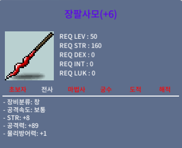 8/89/1 지작장팔 떨이!! / 4800만 / 60제 십자창써보신분들은 아실껍니다.공속차이땜에 그냥60제 지작도 씹어먹습니다. / https://open.kakao.com/o/sVvzofUf