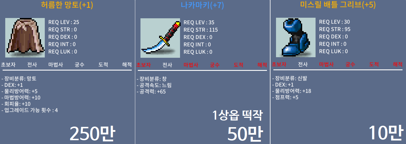 1상옵 나카마키 공 떡작 (총 공격력+8)판매 / 50만 / 채팅/쪽지