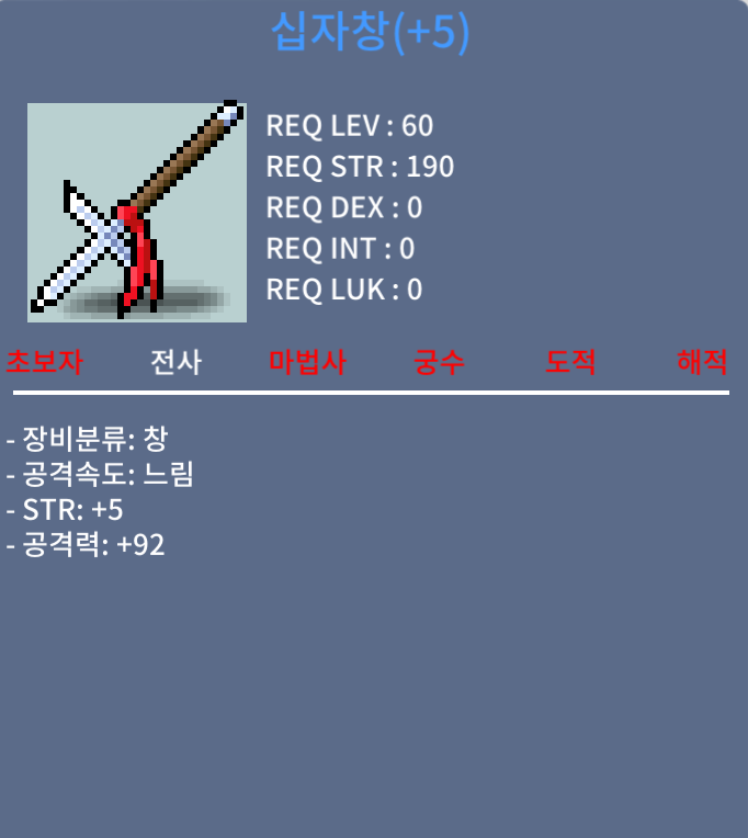 (판매 완료) 십자창 / 1200 / 힘5 공92