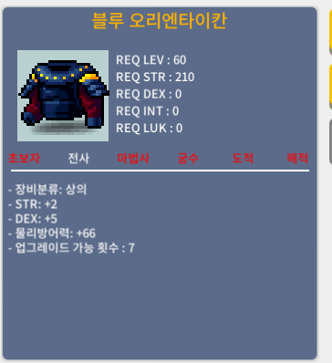 블루 오리엔타이 /합7 / 힘2 덱5 팔아요 / 250,000 / 채팅주세용